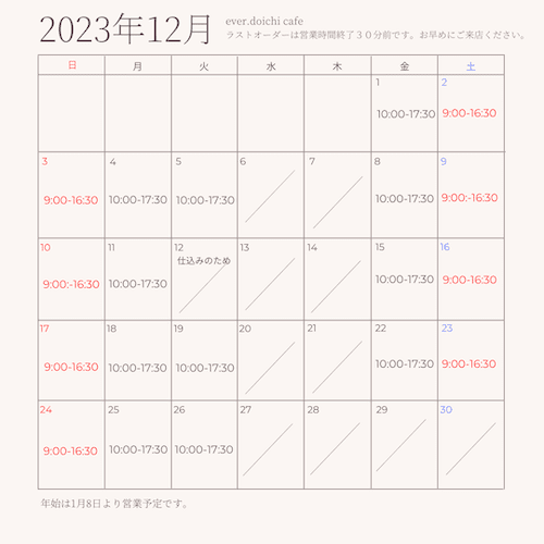 カフェ12月営業カレンダー