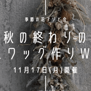 7月7日(月)【夏の花アソビ会】開催のお知らせ