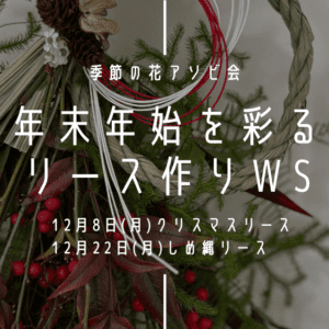 7月7日(月)【夏の花アソビ会】開催のお知らせ